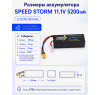 Аккумулятор Speed Storm Li-Po 11.1V 50C 5200 mAh Hard Case разъем XT60 - SS-3S5200-50-XT60