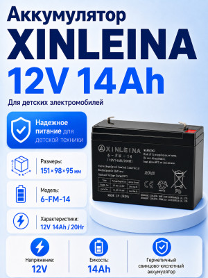 Аккумулятор XINLEINA 12V14Ah/20Hr - X-6FM14