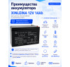 Аккумулятор XINLEINA 12V14Ah/20Hr - X-6FM14