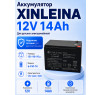 Аккумулятор XINLEINA 12V14Ah/20Hr - X-6FM14