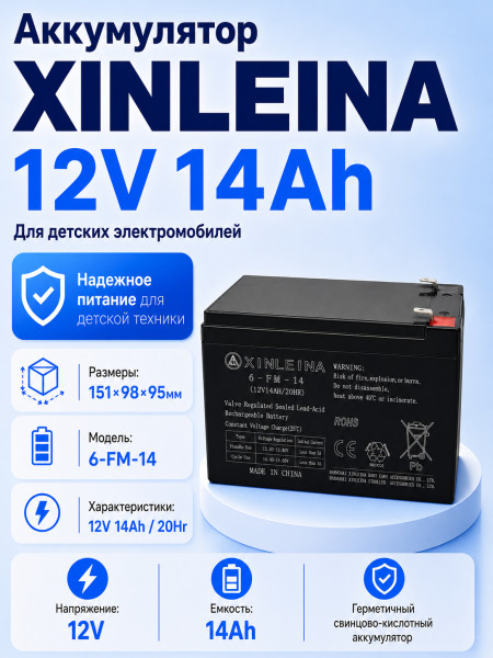 Аккумулятор XINLEINA 12V14Ah/20Hr - X-6FM14 Аккумулятор XINLEINA 12V14Ah/20Hr - X-6FM14