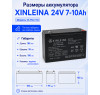 Аккумулятор XINLEINA 24V7-10Ah/20HR 12-FM-7-10 - X-12FM7-10