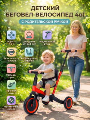 Детский беговел-велосипед 4в1 с родительской ручкой, красный - TR007-RED