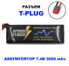 Аккумулятор Speed Storm Li-Po 7.4V 30C 3000 mAh разъем T-plug (Deans) - SS-2S3000-30-D