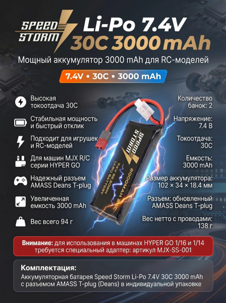 Аккумулятор Speed Storm Li-Po 7.4V 30C 3000 mAh разъем T-plug (Deans) - SS-2S3000-30-D Аккумулятор Speed Storm Li-Po 7.4V 30C 3000 mAh разъем T-plug (Deans) - SS-2S3000-30-D