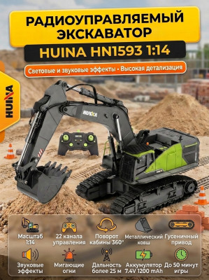 Радиоуправляемый экскаватор HUINA масштаб 1:14 2.4G - HN1593