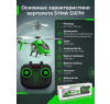 Радиоуправляемый вертолет Syma S107H Green 2.4G с функцией зависания - S107H