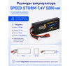 Аккумулятор Speed Storm Li-Po 7.4V 50C 5200 mAh Hard Case разъем T-plug (Deans) - SS-2S5200-50-D
