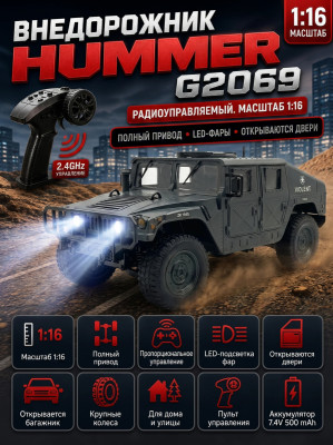 Радиоуправляемая машина Hummer 1:16 - G2069-BLACK