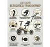Детский беговел-велосипед 4в1 с родительской ручкой, бежевый - TR007-BEIGE
