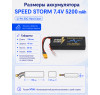Аккумулятор Speed Storm Li-Po 7.4V 50C 5200 mAh Hard Case разъем XT60 - SS-2S5200-50-XT60