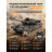Радиоуправляемый танк R-WINGS RUSSIA T-90 Vladimir - RWG021-818-PRO-CAMO