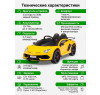 Детский электромобиль Lamborghini SVJ (желтый, 12V) - HL328