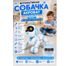 Радиоуправляемая интерактивная собака Акробат - AW-6601