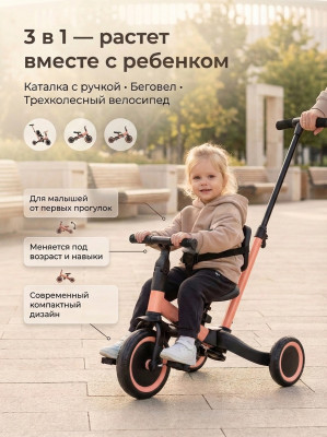 Детский беговел-велосипед 4в1 с родительской ручкой, розовый - TR007-PINK