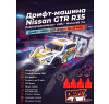 Радиоуправляемая машина для дрифта Nissan GTR R35 4WD 1:14 - RC-18E