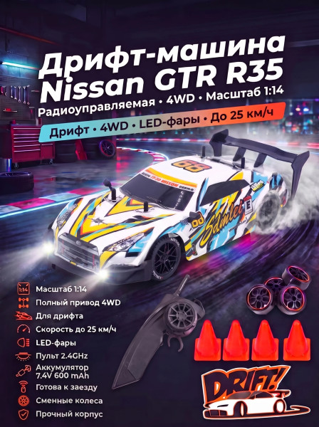 Радиоуправляемая машина для дрифта Nissan GTR R35 4WD 1:14 - RC-18E
