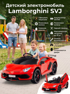Детский электромобиль Lamborghini SVJ (красный, 12V) - HL328