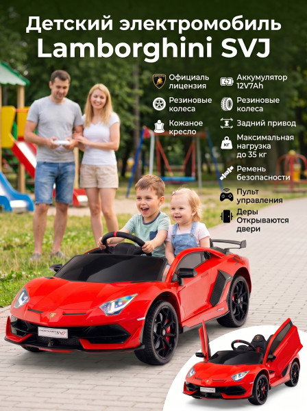 Детский электромобиль Lamborghini SVJ (красный, 12V) - HL328