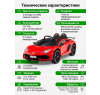 Детский электромобиль Lamborghini SVJ (красный, 12V) - HL328
