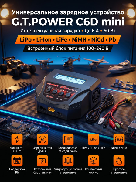 Универсальное зарядное устройство G.T.POWER C6D mini 6A 60W - GTP-C6D-MINI