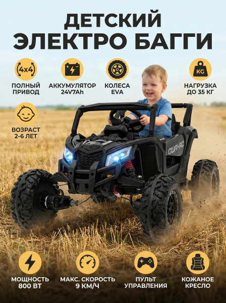 Детский электромобиль Багги (полный привод, EVA, 24V) - JH105-BLACK Детский электромобиль Багги (полный привод, EVA, 24V) - JH105-BLACK