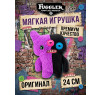 Мягкая игрушка FUGGLER Зубастик Половинки - 15726E