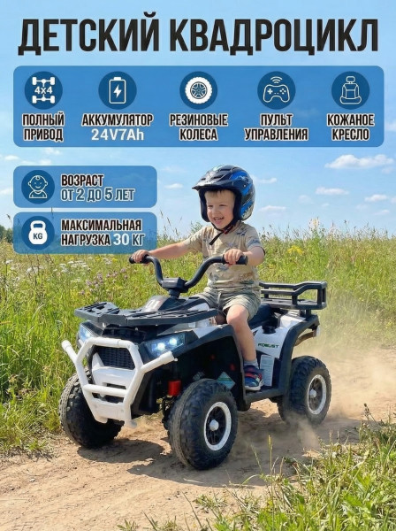 Детский электромобиль квадроцикл X-Robust (белый, 24V, 4WD, пульт, EVA) - XMX651-24V-4WD-WHITE
