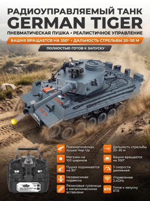 Радиоуправляемый танк R-WINGS German Tiger - RWG021-812