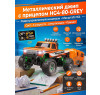 Радиоуправляемый металлический минитрак с прицепом 1:64 - HG4-80-ORANGE