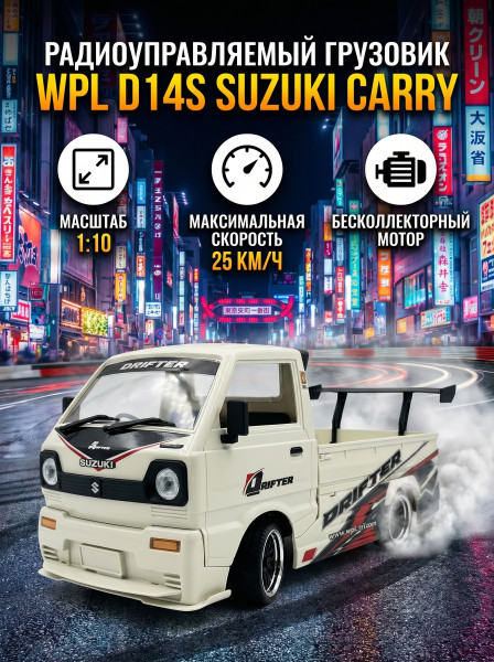 Радиоуправляемый грузовичок WPL D-14S 1:10 - WPLD-14S Радиоуправляемый грузовичок WPL D-14S 1:10 - WPLD-14S