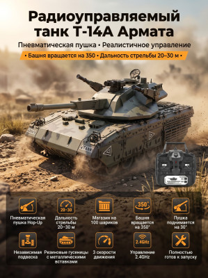 Радиоуправляемый танк R-WINGS RUSSIA T-14А Армата - RWG021-832