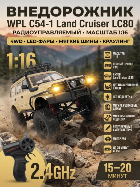 Радиоуправляемый краулер WPL C54-1 Land Cruiser LC80 желтый 1:16 - WPLC54-1-YELLOW