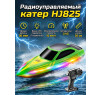 Радиоуправляемый катер (15 км/ч, 25 см, 30 мин, 7 видов подсветки) - HJ825B-GREEN