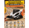 Металлический погрузчик с ковшом HUI NA TOYS масштаб 1:50 - HN1705