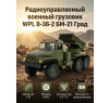 Радиоуправляемый Советский военный грузовик Урал 6WD - WPLB-36-2
