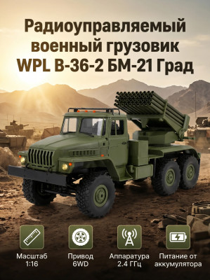 Радиоуправляемый Советский военный грузовик Урал 6WD - WPLB-36-2