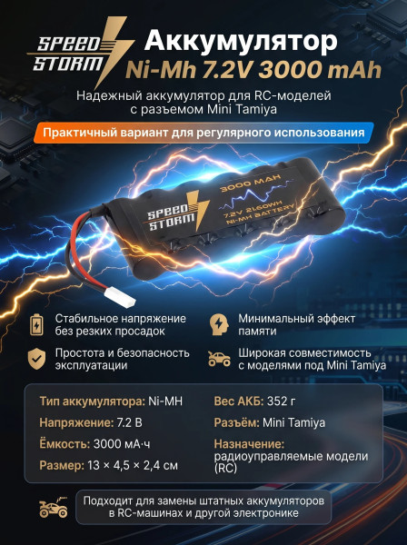 Аккумулятор Ni-Mh 7.2V 3000 mAh Mini Tamiya - SS-7.2V3000-TAMIYA