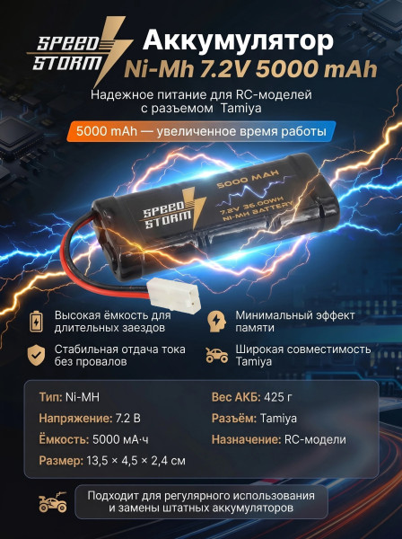 Аккумулятор Ni-Mh 7.2V 5000 mAh Tamiya - SS-7.2V5000-TAMIYA