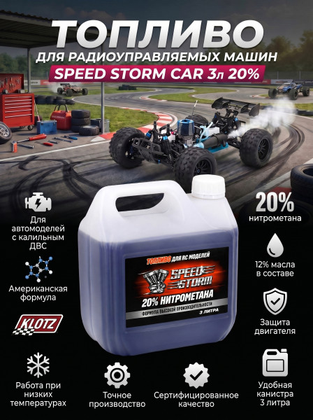 Топливо для радиоуправляемых машин Speed Storm Car 3л 20%  - SSC-20-3