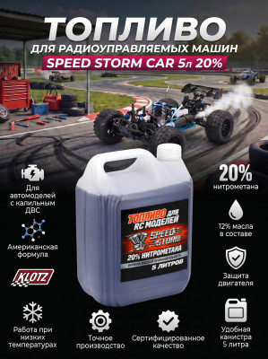 Топливо для радиоуправляемых машин Speed Storm Car 5л 20%  - SSC-20-5