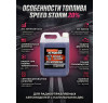 Топливо для радиоуправляемых машин Speed Storm Car 5л 20%  - SSC-20-5