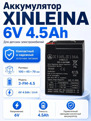 Аккумулятор XINLEINA 6V4.5Ah/20Hr - 3FM4.5