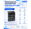 Аккумулятор XINLEINA 6V4.5Ah/20Hr - 3FM4.5