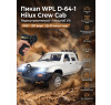 Радиоуправляемый пикап WPL D-64-1 Hilux Crew Cab 4WD 1:16 - WPLD-64-1