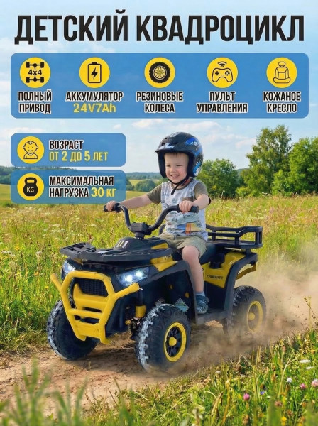 Детский электромобиль квадроцикл X-Robust (желтый, 24V, 4WD, пульт, EVA) - XMX651-24V-4WD-YELLOW Детский электромобиль квадроцикл X-Robust (желтый, 24V, 4WD, пульт, EVA) - XMX651-24V-4WD-YELLOW
