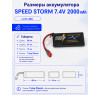 Аккумулятор Speed Storm Li-Po 7.4V 30C 2000 mAh разъем T-plug (Deans) - SS-2S2000-30-D