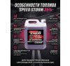 Топливо для радиоуправляемых машин Speed Storm Car 5л 25%  - SSC-25-5
