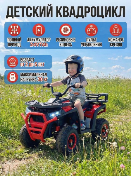 Детский электромобиль квадроцикл X-Robust (красный, 24V, 4WD, пульт, EVA) - XMX651-24V-4WD-RED Детский электромобиль квадроцикл X-Robust (красный, 24V, 4WD, пульт, EVA) - XMX651-24V-4WD-RED