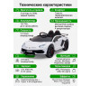 Детский электромобиль Lamborghini SVJ 12V - WHITE - HL328